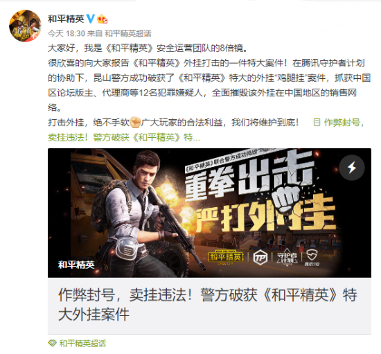 昆山破获《和平精英》“鸡腿挂”案涉案金额超亿元